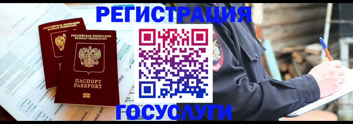 временная регистрация купить в Ленинградской области