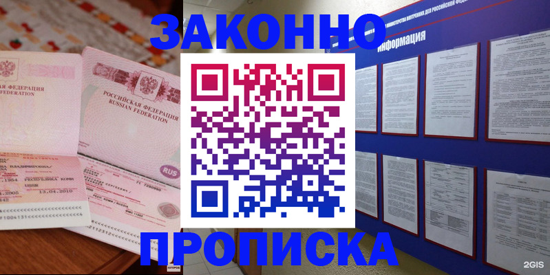 прописка для работы в Ленинградской области