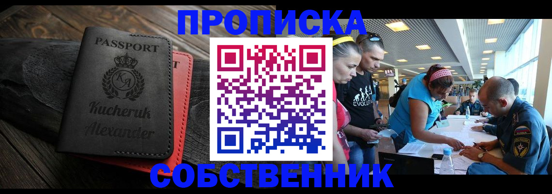 временная регистрация собственник в Ленинградской области